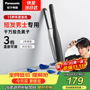 松下（Panasonic）负离子男士夹板直板夹短发卷发棒两用刘海不伤发防烫蓬松国庆生日礼物EH-HV23