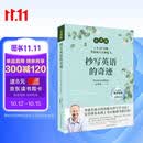 【点读版原版引进】抄写英语的奇迹：1天10分钟，英语和人生都起飞  中国传媒大学出版社 中文简体版独家授权  可点读 高考 励志与成功 学生党 暑期推荐