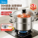 美的（Midea）蒸锅304不锈钢蒸煮两用汤锅馒头包子家庭用蒸笼锅蒸一体多功能