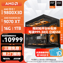 AMD锐龙 R7 9850X3D/9800X3D/RTX5080 高端发烧友主机 2K/4K 高刷游戏电脑 高性能电竞台式机组装电脑 配置11:9800X3D/RX9070XT