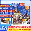 【赠小创客12期】好奇号杂志订阅 6-12岁儿童科普百科 小学生通识教育 2026年订阅 1年共12期杂志铺 每月3本青少年科普百科Cricket Media版权中英双语青少年科普百科送双语册/音频 