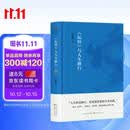 坛经 与人生修行 王德峰教授多年讲读坛经的沉淀之作 人生即是修行 是重返智慧的生命实践 新华书店旗舰店哲学书籍 坛经与人生修行