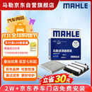 马勒（MAHLE）滤芯套装空气滤+空调滤(十一代思域/十一代雅阁/型格/6代CRV 1.5T
