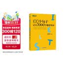 新东方 100个句子记完7000个雅思单词 俞敏洪词汇书新东方绿宝书
