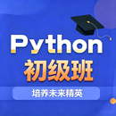 Python从入门到精通 全栈班
