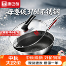 康巴赫炒锅不粘锅316L不锈钢炒菜锅32cm蜂窝平底煎炒锅电磁炉燃气灶通用