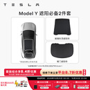 特斯拉（Tesla）官方 Model 3/Y/Y L 车顶遮阳帘 汽车遮阳挡 防晒隔热 专用套餐 Model Y 遮阳必备2件套 Model Y