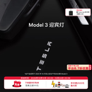 特斯拉（Tesla）官方 Model 3/Y/Y L 迎宾灯 汽车氛围灯 易安装 电动车装饰 Model 3 迎宾灯 前门（一对）