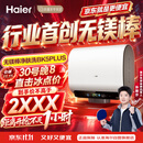 海尔【莎莎同款】【无镁棒BK5PLUS】60升富锶养肤 小蓝瓶净肤洗 双3300W 家用扁桶电热水器国家补贴15%