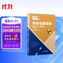 排球竞赛规则2025-2028（汉英对照）