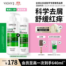 薇姿（VICHY）二硫化硒洗发水控油持久蓬松京东超市去屑绿标390ml+粉标200ml