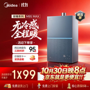 美的【安睡无冷感M9S Max增压】16升燃气热水器天然气 7A一级恒温全程暖 大水量 四大一级静音 国补15%