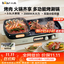 小熊（Bear）烤涮一体两用锅 烤肉锅电烤盘家用电烧烤炉火锅烤肉一体多功能电烤炉2000W分区控温 E20V1配接油盒