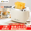 小熊（Bear）面包机 烤面包片机烤吐司机多士炉家用全自动早餐机三明治2片轻食机50s速烤DSL-N02C5