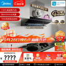 美的（Midea）【小西梅尊享版AK10+AK7天然气】联动烟灶套装30风量顶侧一体油烟机自动蒸汽洗+5.2kW定时高热效灶