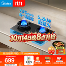 美的（Midea）【天然气】燃气灶 家用5.2kW猛火灶台嵌两用 70%热效率 可调节底盘 JZT-A5