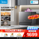 美的（Midea）【迷你小西梅UP2 Pro】洗碗机台式壁挂式嵌入式家用一级水效三星消毒专利母婴洗洗烘消存小魔方