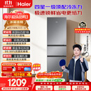 海尔「新国标一级能效风冷无霜」217L三门家用小户型电冰箱抗菌净味省电BCD-217WGHC3E9S9国家补贴