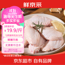 鲜京采大号鸡翅中 2斤 40-50g/个（20-25个） 煎炸卤鸡翅红烧生鲜食材