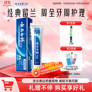 云南白药经典系列牙膏 健齿护龈改善牙龈问题 清新口气留兰香型牙膏180g