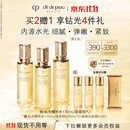 肌肤之钥（CPB）钻光精华水170mL*2(湿润型)保湿礼盒生日礼物