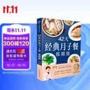 月子餐系列 42天经典月子餐 视频版 月子餐食谱李红萍 赠10节视频课 坐月子一日三餐产后恢复新生儿护理一本搞定 孕产妇饮食健康食疗知识百科指南图书 42天经典月子餐：视频版月子书籍月子礼物