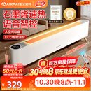 艾美特（AIRMATE）【热销爆款】石墨烯踢脚线取暖器暖风机速热电热干衣电暖器遥控智能电暖气 家用浴室节能全屋速热