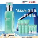 碧欧泉【汪顺同款】男士全新水动力保湿乳液75ml补水修护生日礼物送男友