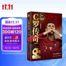 【京东自营包邮】C罗传奇 作者亲签版 2026全新修订世界杯珍藏版 2026年美加墨世界杯 C罗最后一届世界杯，是否能创造奇迹？如果世上还有人不放弃希望，相信奇迹，那就是C罗自己