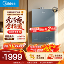 美的【安睡无冷感M9S Max增压】16升燃气热水器天然气 7A一级恒温全程暖 大水量 四大一级静音 国补15%