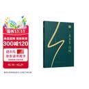 华夏万卷【吴玉生行楷作品集】唐诗宋词练字帖硬笔行楷技法全彩装帧锁线精装经典诗歌散文临摹书法钢笔字帖