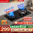 荣事达（Royalstar）【非凡系列】燃气灶煤气灶双灶家用 5.2kW天然气双眼灶具嵌入式台式一级能效70%热效率 JZT-S51B