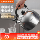 苏泊尔（SUPOR）烧水壶304不锈钢家用鸣笛燃气明火专用 不锈钢鸣音水壶 3L
