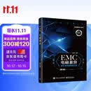 EMC电磁兼容设计与测试案例分析（第3版）