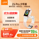 小天才儿童电话手表Z6Pro少年版茶金白楼层定位防水GPS学生智能手表4G视频拍照双摄男女表