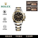 劳力士迪通拿/星期日历【99新】自营正品 中检鉴定 游艇名仕/探险家/空中霸王/纵航者/切利尼 二手奢侈品腕表 M116503-0004 迪通拿 间金黑盘迪