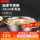 美厨（MAXCOOK）不锈钢盆洗菜盆调料盆和面盆 加大加厚味斗20cm 拌沙拉MCWA-012
