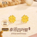 周大生（CHOW TAI SENG）黄金耳钉女四叶草足金耳环生日礼物情人节送女朋友老婆 幸运四叶草耳钉0.44-0.52g+品牌礼盒