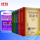 很美很美的猜谜书（5本套） 与智力游戏专家一起挑战谜题 学习户外生存技能