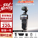 大疆（DJI）【钜惠补贴】限时免息大疆pocket4 Osmo Pocket 4口袋相机 手持vlog直播便携摄像机 标准套装【激活后发】 标配无卡【下方可选内存卡】