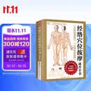 经络穴位按摩速查全书 穴位按摩养生家庭按摩推拿图解大全中医经络穴位针灸艾灸拔罐中医按摩养生入门书