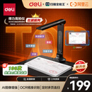 得力扫描仪高拍仪 发票扫描发票管理1600万像素自动连续扫描 AI智能文件合同票据高速高清A4软底GK122