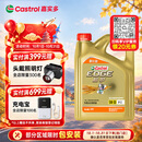 嘉实多（Castrol）极护智E版 全合成机油 5W-30 SP/C2 4L 混动适用 京东自营