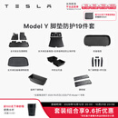 特斯拉（Tesla）Model 3/Y/Y L 全天候全包围TPE汽车脚垫地垫 专用套餐 Model Y 脚垫防护19件套 Model Y