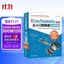 中文版 Creo Parametric 11.0从入门到精通实战案例版 cad/cam/cae/eda微视频讲解大系 creo 11.0 Creo Parametric软件