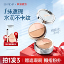 DPDP三色遮瑕膏7g粉底液遮盖斑点提亮三效合一黑眼圈泪沟痘印修容提亮