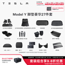 特斯拉（Tesla）Model 3/Y/Y L 全天候全包围TPE汽车脚垫地垫 专用套餐 Model Y 脚垫豪华27件套 Model Y