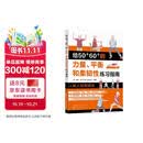 给50+60+的力量、平衡和柔韧性练习指南  中老年体能训练 抗衰老体能方案  防跌倒 关节灵活 核心稳定 居家力量训练 图书