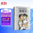 荒木飞吕彦的漫画术