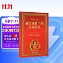 藏传佛教中的活佛转世